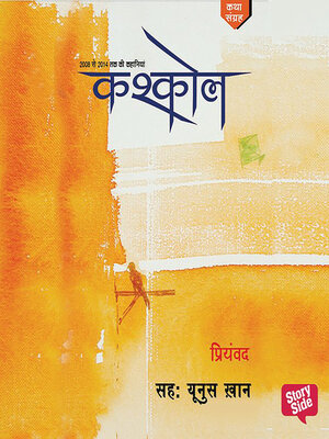 cover image of Kashkol